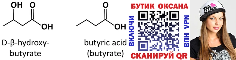 БУТИРАТ GHB  что такое наркотик  Сибай 